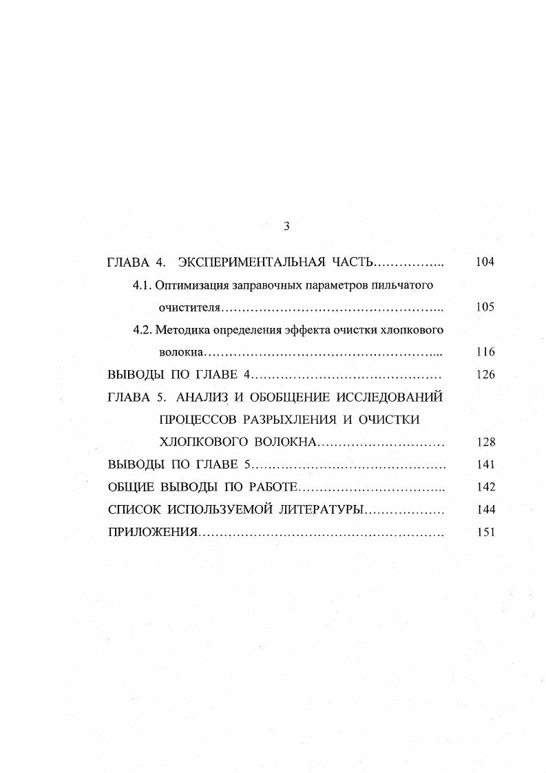 2.3. Анализ работы разрыхлительноочистительных
