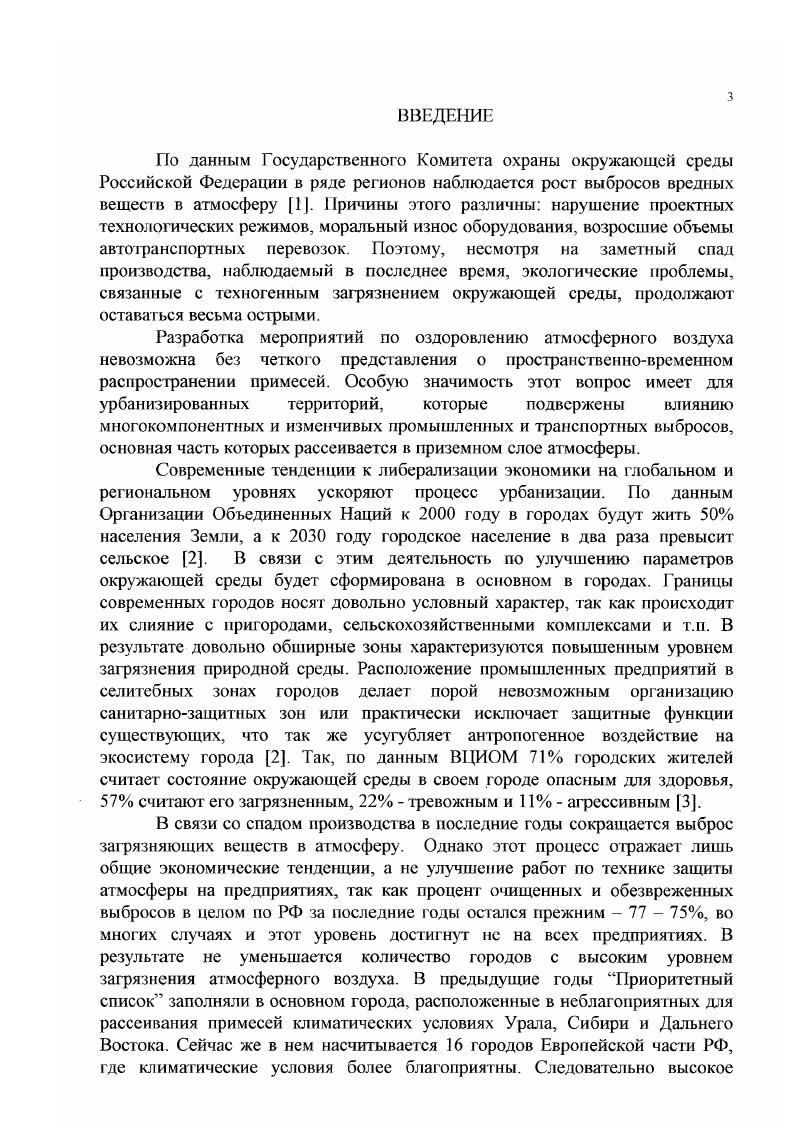 В последнее время резко увеличилась роль автотранспортных средств АТС в этом процессе. Вклад АТС в зафязнение окружающей среды, особенно в крупных городах, транспортных узлах, составляет порядка 7,8,. Основные виды воздействия транспорта на окружающую среду и природные ресурсы это, прежде всего загрязнение токсичными веществами отработавших газов транспортных двигателей, выбросы вредных веществ в атмосферу от стационарных источников, а также загрязнение поверхностных водных объектов и почв, образование отходов и воздействие транспортных шумов рис. Отработавшие газы автомобилей оказывают вредное воздействие на организм человека, животных и растения, уменьшают эксплуатационный срок зданий и сооружений. Поэтому сейчас встает вопрос о необходимости уменьшения выбросов вредных веществ автомобилями, о рациональном проектировании городских улиц и автомагистралей, жилых районов, усовершенствовании регулировки автотранспортного движения. Транспортный комплекс Российской Федерации, включающий автомобильный, морской, внутренний водный, железнодорожный, авиационный и другие виды транспорта один из крупнейших загрязнителей атмосферного воздуха. Несоответствие транспортных средств экологическим требованиям при продолжающемся увеличении транспортных потоков и неудовлетворительном состоянии автомобильных дорог приводит к постоянному возрастанию загрязнения атмосферного воздуха, почв, водных объектов. В году выбросы загрязняющих веществ в атмосферу автотранспортным комплексом увеличились на 3 по сравнению с г. Количество автотранспортных средств в России в г. Темпы роста автомобильного парка России возросли в г. Вдоросы ылмт м. Юбшс. ТМСТ Л . Выбросы I тыс т продукты износа шин. МЛН т 1. Лстыс ид гтгрк горп. Жртг И ру. МСТаД. ПАУ 3. КРАТКИЕ СВЕДЕНИЯ ОБ ОСОБЕННОСТЯХ СГОРАНИЯ ТОПЛИВА В ТРАНСПОРТНЫХ И СИЛОВЫХ УСТАНОВКАХ. Неизбежность выбросов с отработавшими газами в определенных количествах токсичных веществ обусловлена, прежде всего, закономерностями процесса сгорания топливновоздушной смеси в цилиндрах двигателя внутреннего сгорания ДВС . ДВС, работающие на тяжелом жидком топливе. В карбюраторных и газовых двигателях горючая смесь топлива или газа с воздухом приготовляется вне цилиндра при помощи специальною прибора карбюратора или смесителя. Приготовленная горючая смесь поступает в цилиндры и воспламеняется от постороннего источника тепла электрической искры. ДВС с внутренним смесеобразованием и воспламенением от сжатия дизели, в них смесь приготовляется внутри цилиндра из воздуха и топлива, подаваемых в цилиндр раздельно. Зажигание смеси происходит в результате повышения температуры воздуха при сильном его сжатии в цилиндре. При работе карбюраторного ДВС при одном обороте коленчатого вала поршень делает один ход вниз и один ход вверх. Изменение направления движения поршня происходит в верхней и нижней мертвых точках ВМТ, НМТ ,. Карбюраторный четырехтактный двигатель состоит из кривошипношатунного механизма, механизма газораспределения, системы охлаждения, системы смазки, системы питания, системы зажигания. Для питания карбюраторного ДВС используется жидкое топливо бензин ,. Процесс смесеобразования заключается в смешивании бензина в распыленном состоянии с воздухом в определенной пропорции. Смесь паров бензина с воздухом называется горючей смесью, которая в цилиндре двигателя вместе с остаточными газами образует рабочую смесь. При вращении коленчатого вала поршень вместе с шатуном перемещаются в цилиндре прямолинейно вверх и вниз. При движении вниз такт впуска в цилиндре создается разряжение, за счет которого через выпускной клапан цилиндр заполняется горючей смссыо. Давление в конце такта впуска составляет кПа, температура смеси С. При перемещении поршня вверх такт сжатия смесь сжимается, нагреваясь до С, и воспламеняется от постороннего источника тепла. При горении горючей смеси выделяется большое количество тепла, вследствие чего газы, образовавшиеся при сгорании, нагреваются, и давление их сильно возрастает, в конце такта сжатия оно составляет 0 кПа. 