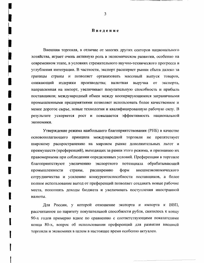 1.1 Основные этапы развития региональной