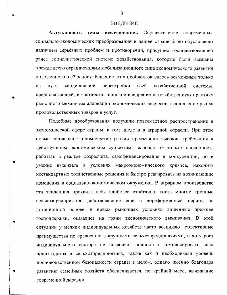 1.1. Классификация индивидуальных крестьянских хозяйств