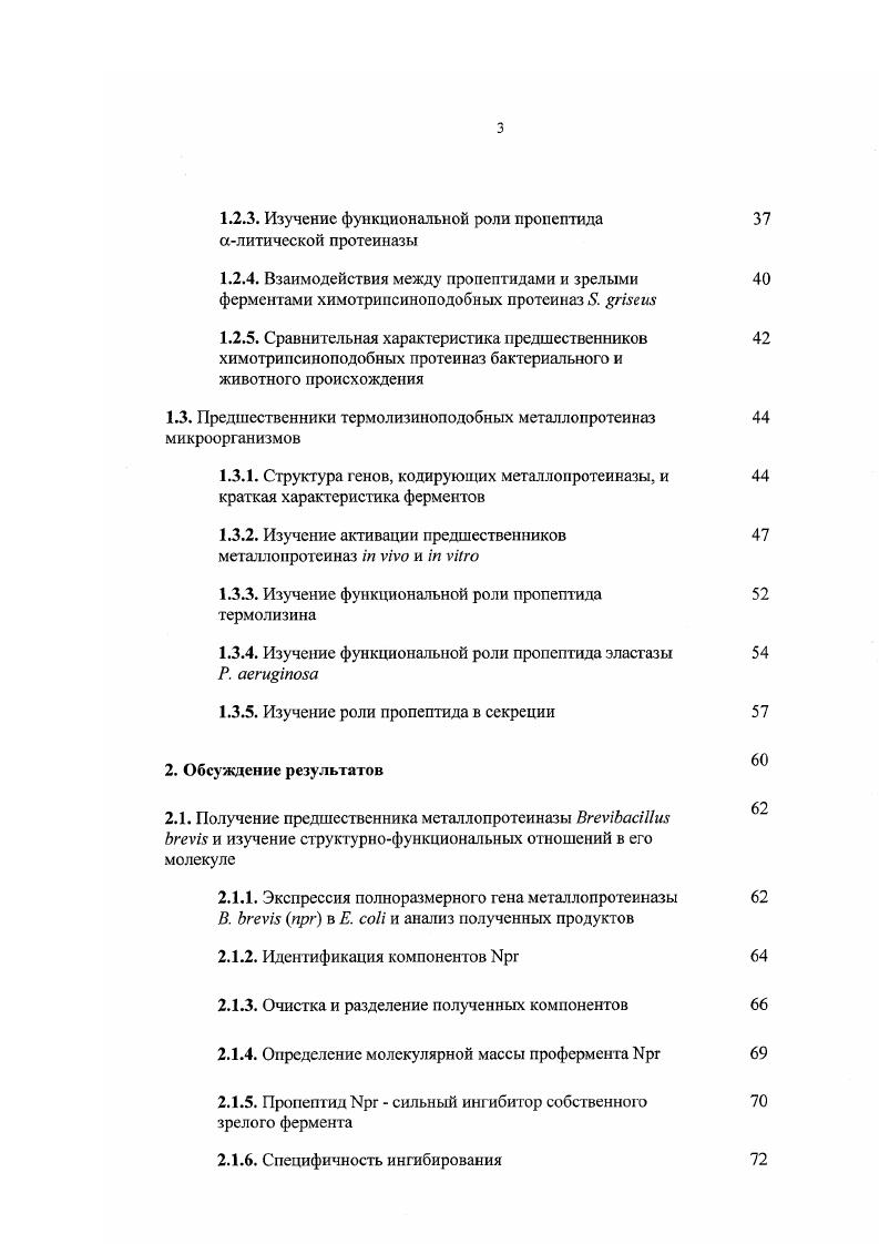 Структура и функции предшественников бактериальных протеиназ