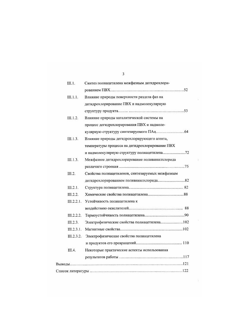 1.1.2. Электрические свойства полиацетилена.