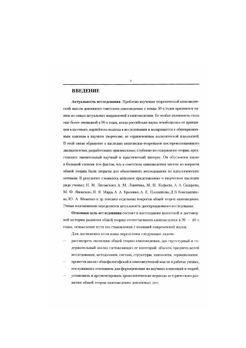 I. 2. I. Система книговедения II. М. Лисовского
