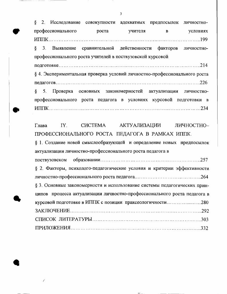  1. Проблема личностнопрофессионального роста в философском
