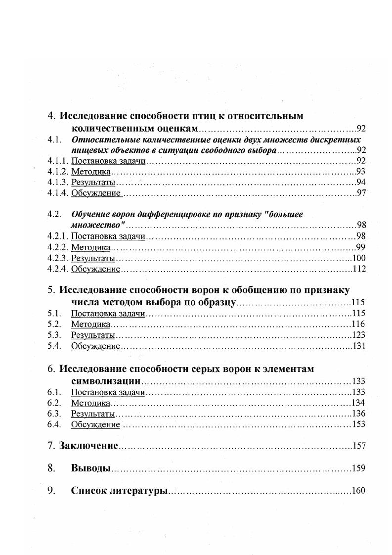 2.2. Современные представления о процессах счета  у животных 