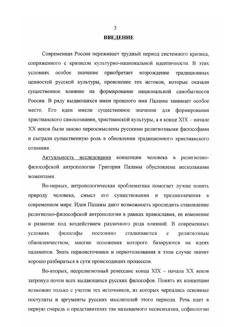 1.2. Краткий очерк религиознофилософской системы Григория Паламы.