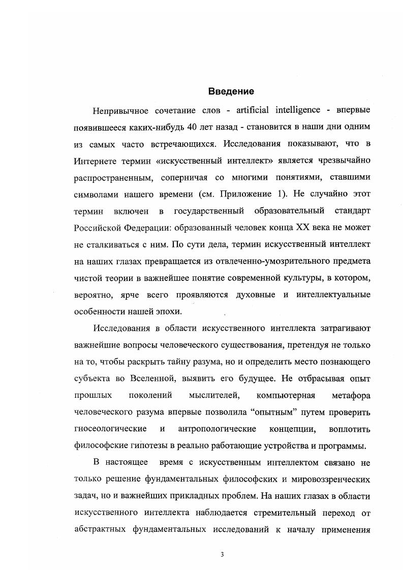  1. Понятие искусственного интеллекта.