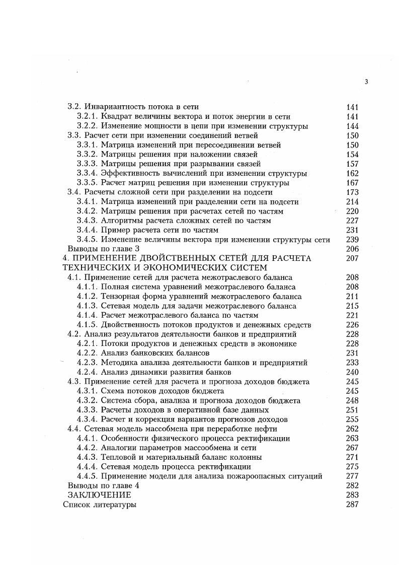 1.1. Особенности тензорного метода 