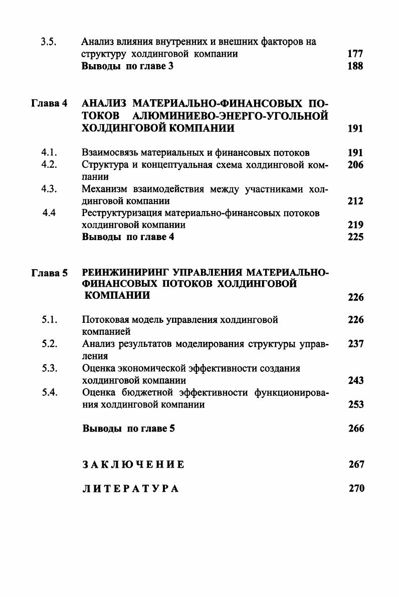 Трансформационные процессы в экономике России Итоги реструктуризации угольной отрасли и перспективы ее развития