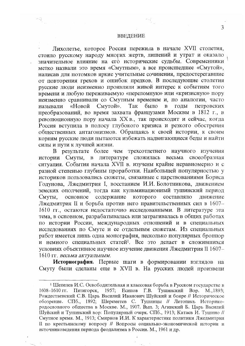 Глава 2. Самозванческая интрига  гг.