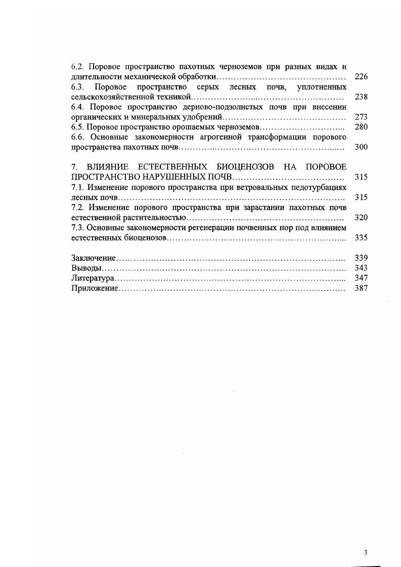 1.2. Дифференциальная пористость почвы 