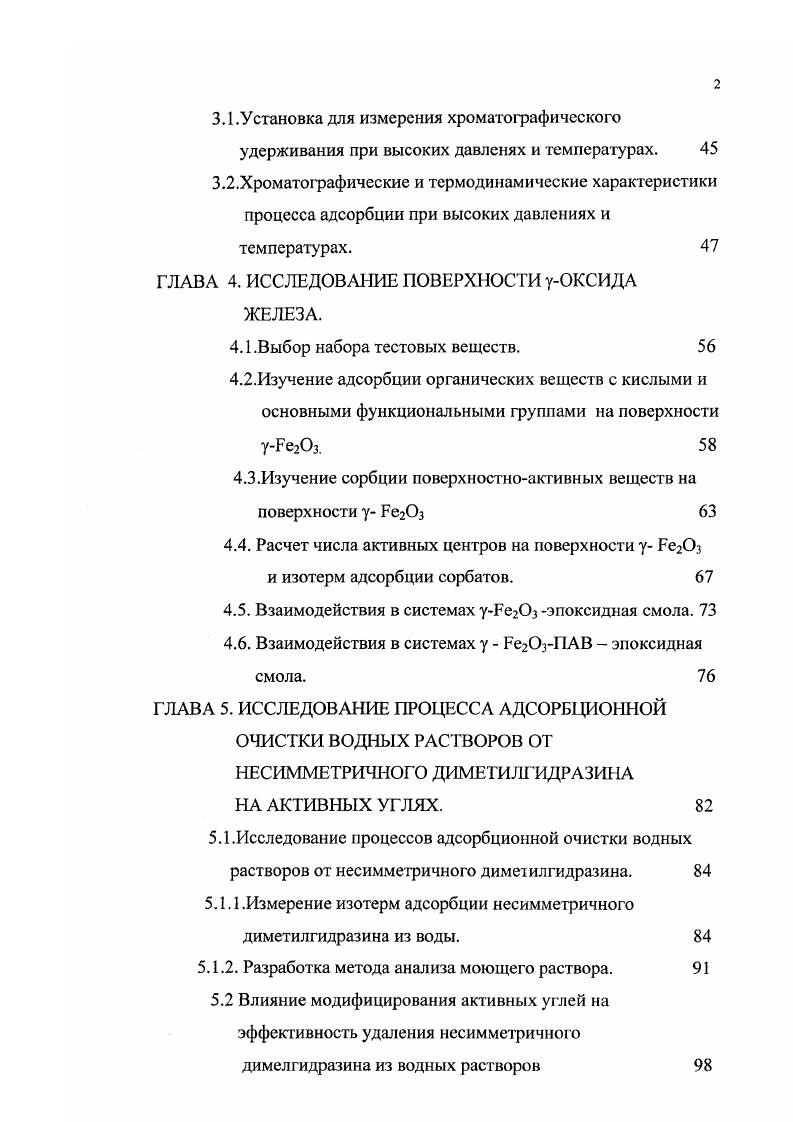 1.2. Классификация видов жидкостной хроматографии 