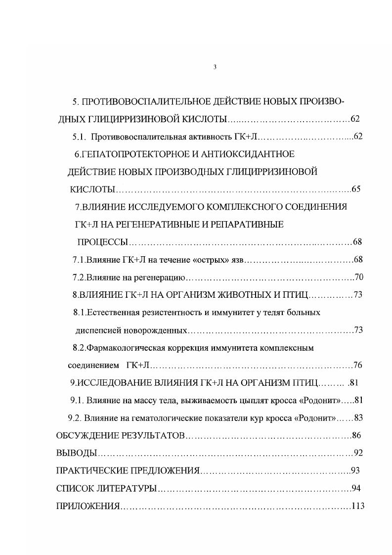 1.1 .Синтетические препараты, стимулирующие иммунитет.