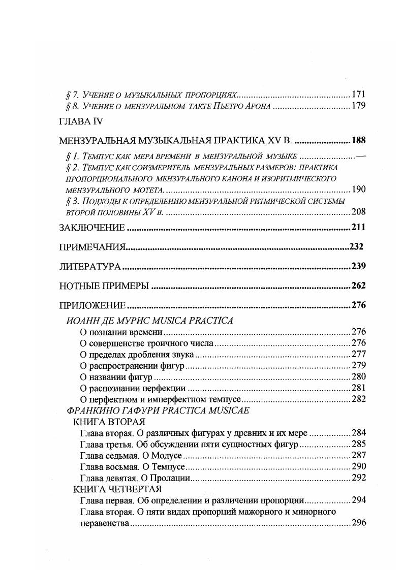  2. Музыкальное время темпус и его виды