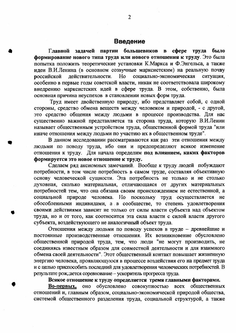 А в Вязниковском районе промышленном ИвановоВознесенской губернии рабочих связаны с деревней, имея свои хозяйства и находясь в лучших экономических условиях. И в целом в этой губернии до рабочих было связано с деревней. В г. Дмитрове Московской губернии, по утверждению инструктора НКТ половина пролетариата деревенские крестьяне, которые уходят на полевые работы. Богородицком уезде рабочие . Короче говоря, на предприятия смотрят как на вотчину, как на побочный доход от нечего делать. Здесь за первый год пролетарской власти уход рабочих на полевые работы увеличился с 1 чел. Без сохранения содержания означает, что рабочие просто бросали свои заводы. Ухудшение внутриклассовой структуры коснулось не только небольших и провинциальных заводов. Это было характерно и для предприятий Петрограда, и для других промышленных центров. Вот как, например, характеризуется руководством губернии социальный состав рабочих Тверского РусскоБалтийского вагоностроительного завода в июне г. Завод этот словно мешок с горохом. Дырявый, он повседневно сыпется, развяжешь же, с трудом собирается. От завода этого осталась лишь слава революционера и передовика. Нет более расхлябанного и недисциплинированного, как вагонный завод. Пролетарский состав этого завода, металлисты Питера и Риги, сплошь почти выдвинувшие стойких революционеров и коммунистов, выбыли из завода. В октябрьскую революцию встали все под винтовку и на своих плечах вынесли борьбу за освобождение пролетариата от господства капитала в февральские дни г. Гинденбурга на Псков и Петроград ушли партизанами и погибли как герои после этого уходили добровольцами в Красную Армию, в продовольственные отряды прочищать путь к нефти, углю, хлебу. Подобный состав рабочих самым отрицательным образом сказывался на дисциплине и производительности труда рабочих, влиял на организацию и эффективность производства. Газета Правда в мае г. Нужно этих людей чемнибудь заинтересовать в производительности. Обращения со словами и призывами к совести этих людей пока вещь малополезная, так сильно притуплена и забаррикадирована их совесть вообще и в этом отношении в частности. Ухудшение социальной структуры рабочих вызвало необходимость регулирования его состава. Это регулирование началось сразу же после революции стихийно и спонтанно. То есть, в значительной степени это требование шло снизу из самих рабочих масс. В частности, еще в октябреноябре г. Невьянского и Чермезского заводов на Урале, а также местные Советы пришли к выводу, что улучшить организацию работ и повысить производительность труда можно только посредством регулирования рабочего состава на предприятиях и разработки правил внутреннего распорядка. Это регулирование, прежде всего, заключалось в увольнении рабочих временных, имеющих связь с землей, выходцев из других классов, прогульщиков и спекулянтов. Их места занимали прибывшие из армии квалифицированные рабочие. Регулированию социального состава рабочих сильно мешала безработица. Она была одной из главных причин деклассирования рабочего класса. Всплеск безработицы относится к весне г. В г. С г. Безработица вытолкнула в деревню в течение г. Но многие устремились в деревню просто в надежде подкормиться. В Москве, например, весной г. Причем большинство из этих неработающих 8 чел. Чем они занимались Естественно, добыванием хлеба насущного. Многие превратились в кустарей, многие обратились к крестьянскому труду хотя и временно. Этих ,5 тыс. Их полукустарное и полу крестьянское бытие определяло и соответствующее сознание. Многие вытолкнутые безработицей рабочие занялись кустарничеством и спекуляцией. В одном из центров обувной промышленности России Кимрах Тверской губернии, в связи с отсутствием товара и продовольствия промышленность сократилась наполовину, ибо большинство рабочих уехало на Украину, а другие бросились в спекуляцию. Руководство Гришинского участка Екатеринославской железной дороги жалуется в начале г. В ближайших деревнях имеется значительное число квалифицированных рабочих, променявших честный труд на спекуляцию. На кожевенном заводе Парамонова в Петрограде из 0 рабочих к лету г. 