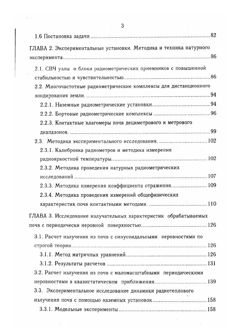 Снижение водопроницаемости со временем табл. На пониженных, плохо дренированных равнинах ИшимИртышского междуречья, где черноземы нередко солонцеваты, подстилаются тяжелыми породами с пониженной аэрацией и водоотдачей, при орошении необходимо учитывать возможность резкого ухудшения водного и температурного режима почв, в частности развития явлений переувлажнения, заболачивания и засоления. Макроструктура южных черноземов существенно изменяется в зависимости от механического состава и гумусности. Наименее оструктурены опесчаненные и легкоглинистые малогумусные черноземы. В пахотном слое этих почв содержится более фракции размером менее 1мм, содержание водопрочных агрегатов более 1мм не превышает 6 4,5. Макрооструктуренность средне и тяжелосуглинистых черноземов значительно лучше. Плотность в слое 0 см около 1, гсм3 в тяжелосуглинистых разновидностях. В профиле южных черноземов менее резко выражена уплотненность подпахотного слоя изза большей мощности гумусного слоя. Общая порозность высокая . В заиленных черноземах она снижается до . В пахотном слое ,7 порозности представлено крупными порами с с мкм, ,8 средними порами 3 мкм и остальная часть порозности ,5 мелкими порами с3 мкм. В подпахотном солонцеватом горизонте объем крупных пор уменьшается по сравнению с пахотным слоем почти в 2 раза и составляет порозности, тогда как объем мелких пор увеличивается до . У большинства черноземов значительная часть почвенных пор остается свободной от воды даже при увлажнении, соответствующем наименьшей влагоемкости НВ. Водоподъемная способность пород, подстилающих черноземы, в зависимости от механического состава колеблется от до 0 см. Грунтовые воды под южными черноземами расположены глубоко и не достигают почвенного профиля. Вследствие высокой эвапотранспирации осадки, выпадающие в июнеиюле, не компенсируют расход влаги из почвы, а позднелетние и осенние осадки увлажняют лишь верхний слой почвы, причем большая часть их теряется вследствие испарения. Луговочерноземные почвы формируются на пониженных равнинах. Грунтовые воды залегают на глубине м и оказывают периодическое влияние на почвообразование. По морфологическим признакам эти почвы близки к черноземам. Мощность гумусного горизонта колеблется от до см. Количество гумуса в верхнем слое , иногда выше. Плотность гумусного горизонта 1, гсм3, порозность . Водопроницаемость гумусового горизонта сравнительно высокая в первый час, с течением времени быстро затухает. Максимальная гигроскопичность достаточно высокая, особенно в верхней части гумусового горизонта от НВ. Солонцеватость и засоленность луговочерноземных почв отражена в повышенной гигроскопичности солонцового и засоленного горизонтов. Влажность завядания В1,4 МГ. Водоудерживающая способность и диапазон активной влаги в луговочерноземных почвах степной зоны ниже, чем в аналогичных почвах лесостепной зоны. Зона капиллярной каймы грунтовых вод составляет м, однако верхний корнеобитаемый слой иссушается иногда очень сильно изза длительных засушливых периодов. Верхний слой 0 см является зоной периодического увлажнения весной до НВ и даже выше, летом иссушается до МГ, однако дефицит влаги небольшой изза подпитывания со стороны грунтовых вод. В целом водный режим можно отнести к периодически промывному, десуктивновыпотному типу. Солонцы занимают ,5 территории степной зоны и до центральной части лесостепной зоны 4,5,. Для солонцов характерно резкое расчленение их профиля на горизонты. С поверхности выделяется надсолонцовый гор. А, обычно плохо оструктуренный, рыхлый, темносерый, при осолодении белесосерый. Под ним залегает солонцовый горизонт, столбчатый или ореховостолбчатый. Глубже располагается подсолонцовый горизонт, обычно менее плотный, ореховокомковатый, иногда содержащий СаСО3 и гипс. По мощности солонцового горизонта солонцы подразделяются на глубокостолбчатые А см, среднестолбчатые ф см, высокостолбчатые А 5 см и корковостолбчатые А до 5 см. По характеру засоления солонцы в основном хлоридносульфатные, по степени засоления незаселенные, солончаковые и гипсовые. 