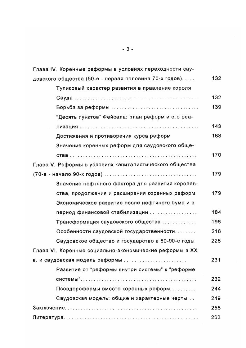 Аравия в начале XX в 