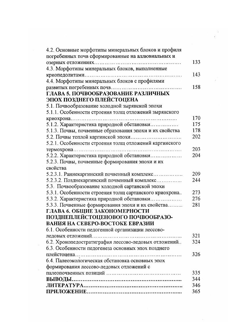 1.2. Строение лессоволедовых отложений, их возраст и некоторые ведущие свойства 