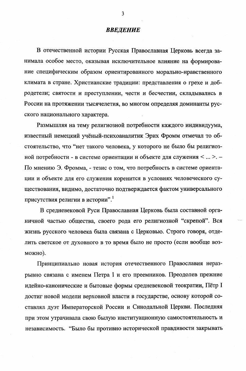 ГЛАВА II. ЭТАПЫ ФОРМИРОВАНИЯ ВОЕННОДУХОВНОГО ВЕДОМСТВА