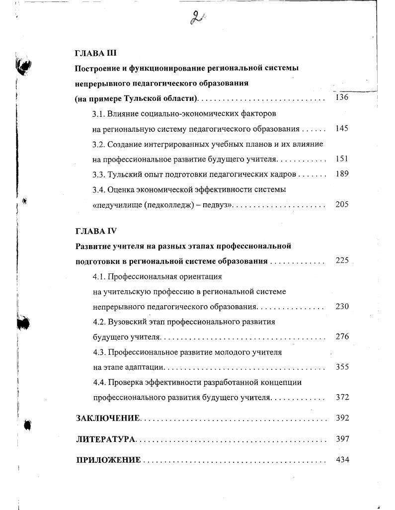 педагогического образования как теоретическая категория