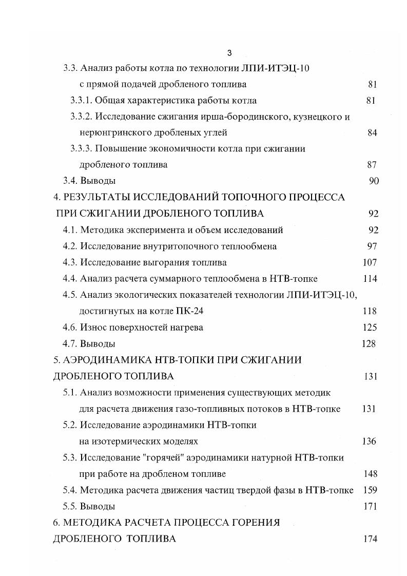 МЕТОДИКА РАСЧЕТА ПРОЦЕССА ГОРЕНИЯ ДРОБЛЕНОГО ТОПЛИВА 4
