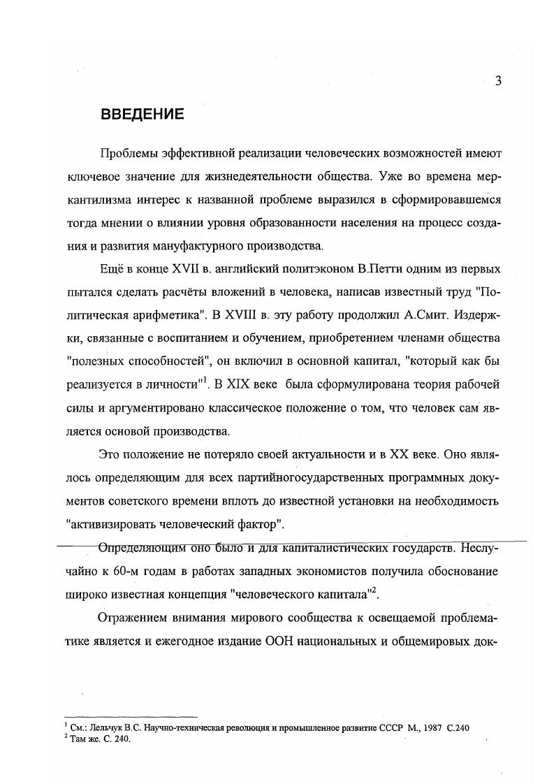 По его мнению, именно на совершенствование распределительных отношений, на введение эффективного механизма оплаты труда и должен, в первую очередь, быть задействован экономический интеллект нашего общества. В.А. Саакян установлены материальнотехнические, социальноэкономические и субъективные условия, при которых возможна максимальная реализация трудового потенциала производственников. Работа Е. С.Кубишина положила начало исследованию проблем влияния интенсивности труда и материального стимулирования на процесс реализации трудового потенциала. Отмечая значение хозяйственного механизма, производственной и социальной среды, экономисты отводят особую роль мотивации труда. Практиковавшиеся методы воздействия на не изучены Е. Г.Копиным. С.Ю. Томашкевич В. Е. Трудовая активность Политикоэкономический аспскг М. Медведев К концепции трудовой активности на переломном этапе перестройки Социальноэкономические факторы повышения трудовой активности Калининград, С. Саакян В. А. Полное использование трудового потенциала работника как фактор повышения его трудовой деятельности Социальноэкономические факторы повышения трудовой активности Калининград, С. Кубишнн Б. С. Интенсивность труда как фактор формирования и использования трудового потенциала Использование трудового потенциала М, С. Копии Е. Г. Методы воздействия на мотивацию труда с целью повышения трудовой активности рабочих Авторсф. М., С. В.Тмный в свом исследовании показал, что важнейшим элементом мотивации является производственное самоуправление. Автор классифицировал его формы и изучил особенности действия. Он пришл к выводу о том, что за время существования советской экономической системы использовались, хотя и с разной продолжительностью, но одинаково низкой эффективностью две основные организационные модели производственного самоуправления профсоюзная и модель самоуправления трудового коллектива. Причина низкой эффективности заключалась в отсутствии необходимого совершенствования практики хозяйственного управления. По мнению Ю. В.Тмного, . Анализируя мотивационные особенности, Н. Вопросы определения величины трудового потенциала изучал Б. Янова С. Ю. Развитие социальной инфраструктуры промышленного предприятия как фактор повышения трудовой активности рабочих. Автореф. СПб. Тбмный Ю. В. Производственное самоуправление политикоэкономический аспект Дне дра экон. М., Л. Даниленко Указ. Качественная характеристика трудового потенциала решающим образом зависела от распределения общественных фондов потребления и организации заработной платы, доказали А. Г.Сичкарв и Р. Н.Михайловская. Взаимозависимость факторов, определяющих состояние трудового потенциала, проанализирована Г. И.Ковалвым. Им установлено, в частности, что наиболее значимым фактором квалификации трудящихся является стаж работы по специальности. Концепцию механизма управления процессом формирования и развития трудового потенциала предприятия разработал Ю. Г.Олегов, дав ей социальноэкономическое обоснование. По его мнению, управление трудовым потенциалом представляет собой систему взаимосвязанных мероприятий, оказывающих направляющее, координирующее и стимулирующее воздействие общества на участников производства и ориентированных на интенсивные факторы использования рабочей силы4 Совместно с В. Б.Бычиным и К . Л. Андреевым, названным автором трудовой потенциал изучен не только как объект, но, прежде всего как субъект у правления. Концептуальные основы руководства трудовым потенциалом в условиях перехода российской экономики к рыночным отношениям обосновал А. А.Мерцалов. См. Грушевский Б. И. Указ соч. Трудовой потенциал и совершенствование его качественных параметров Воронеж, С. Ковалв Г. И. Анализ трудового потенциала промышленного объединения предприятия Автореф. Киев. Одсгов Ю. Г. Управление трудовым потенциалом промышленных предприятий в условиях научнотехнического прогресса Автореф. М., С. Одегов Ю. Г., Бычин В. Б., Андреев К. Л. Трудовой потенциал предприятия пути эффективного использования Саратов, Ч. Мерцалов Управление трудовым потенциалом молодежи России в условиях перехода к рыночным отношениям Дне дра экон. М., 2 с. 