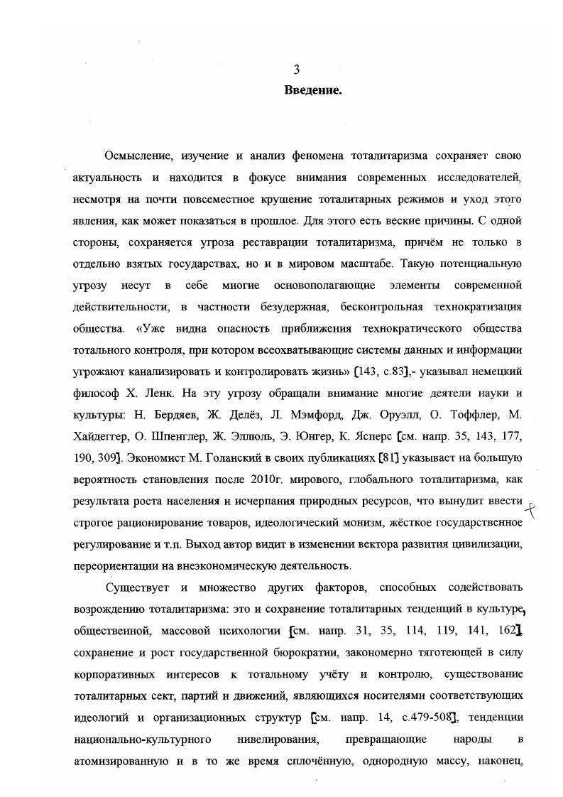 . 1.1. Сущностные атрибуты тоталитаризма как общественного