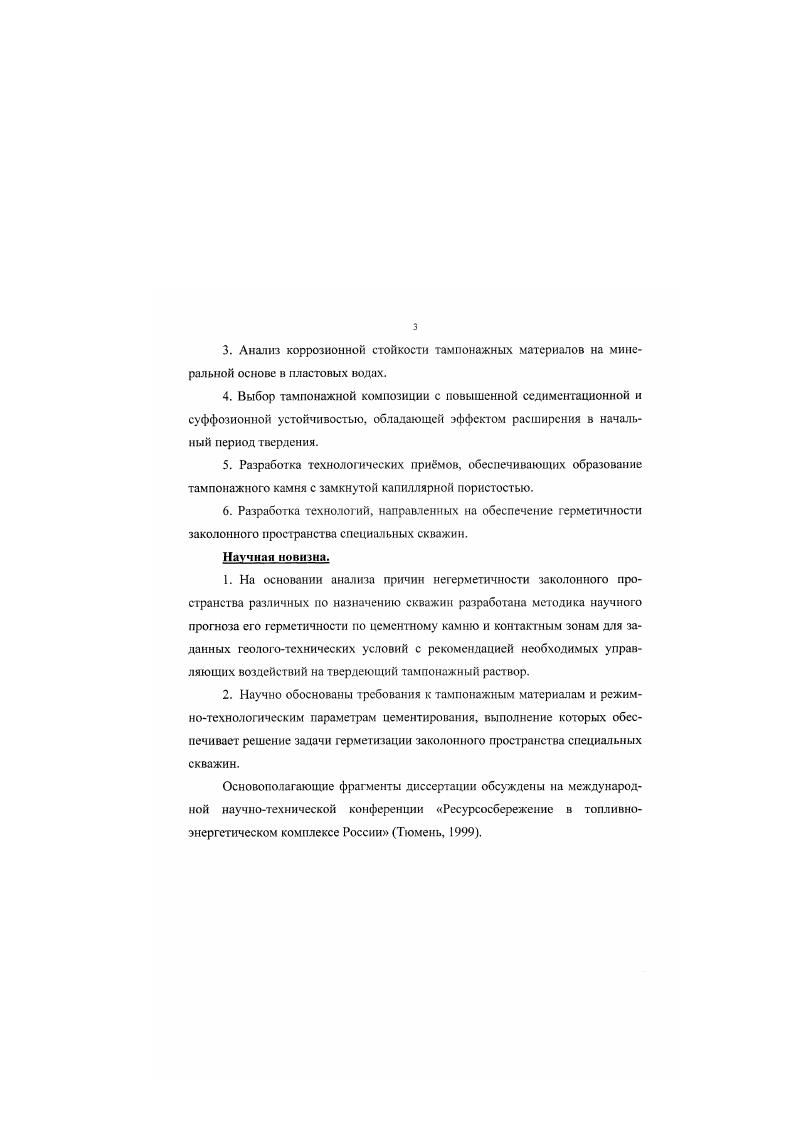 го раствора до момента схватывания его и набора достаточной прочности. Предупредить зависание цементного раствора. Причем нижнюю порцию необходимо подбирать таким образом, чтобы проницаемость ее была минимальной в момент конца схватывания, а начало схватывания верхней порции цементного раствора наступило позже конца схватывания нижней порции. Метод создания противодавления имеет весьма хорошие перспективы и опытные работы по его использованию проводились в объединению Союзбургаз. Однако основы его применения до настоящего времени не разработаны, не определены геологотехническне условия использования метода и технологии проведения операций. 