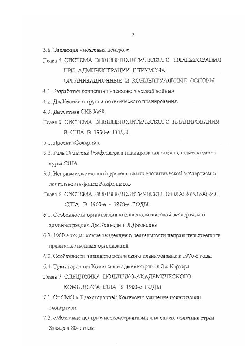 3.2. Элитарный взгляд на отношения науки и политики. Теория групп