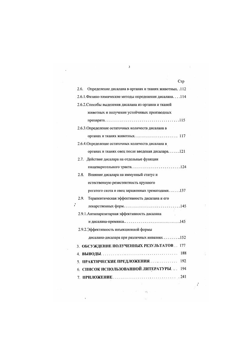 1.2. Методы изыскания новых антгельмин гиков.