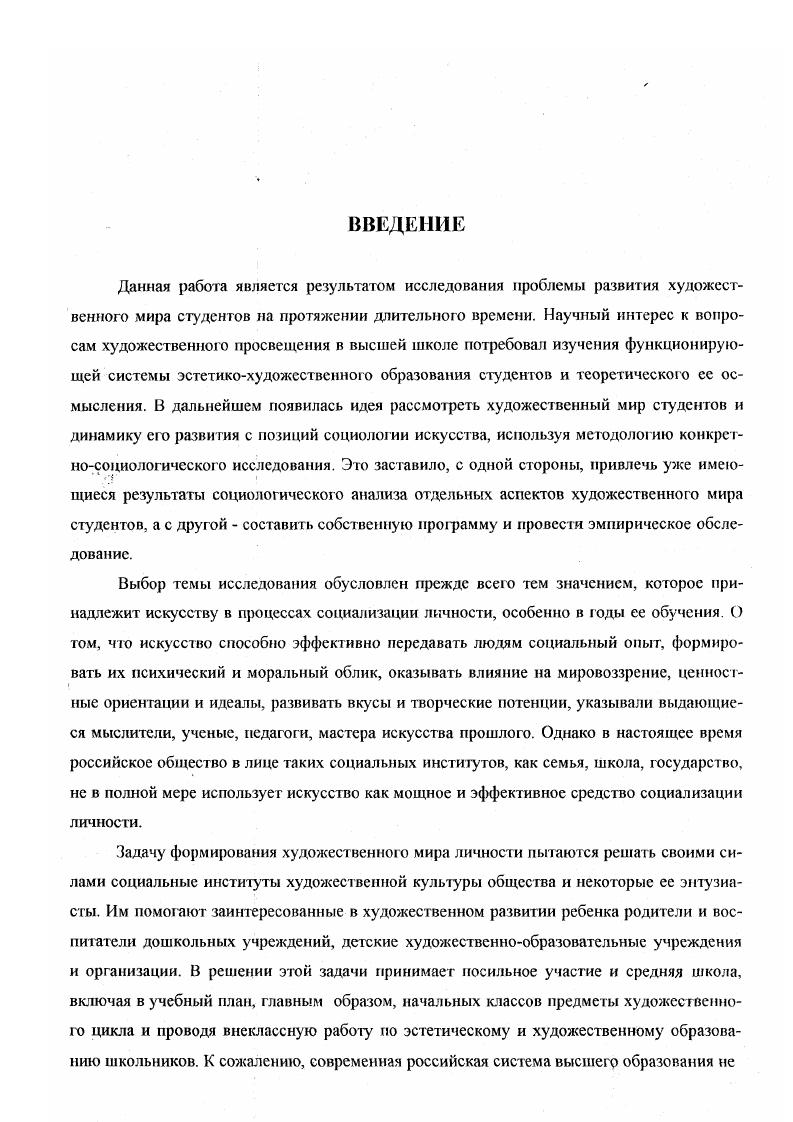 1.2. Социологическая парадигма современного российскою студенчества. 