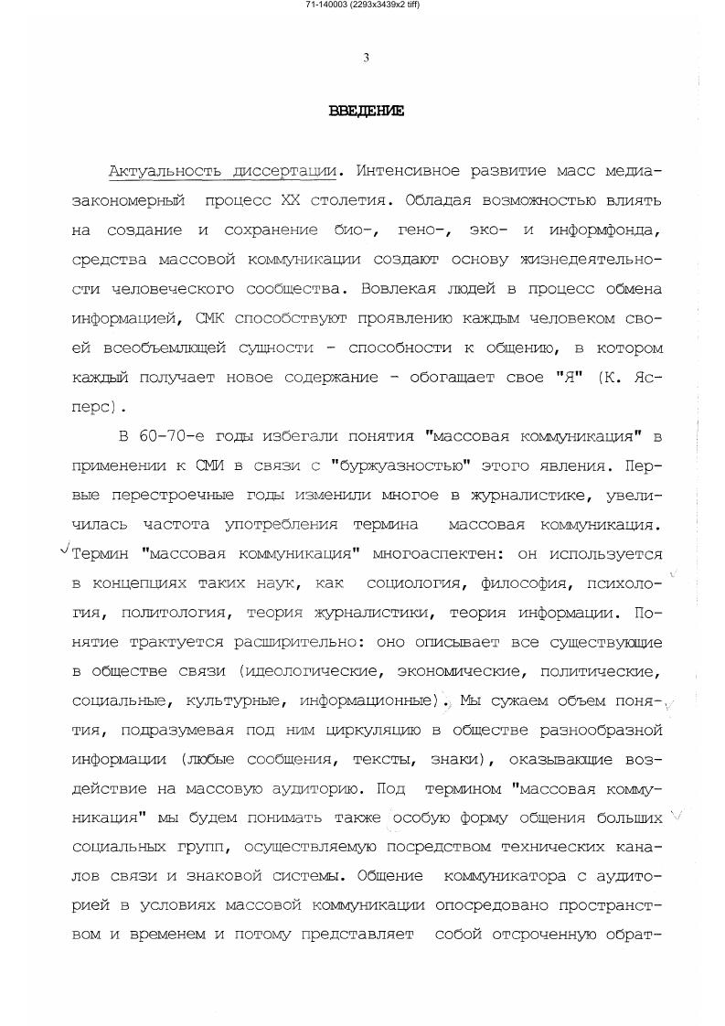 1.3. Когнитивная интерпретация массовой информации