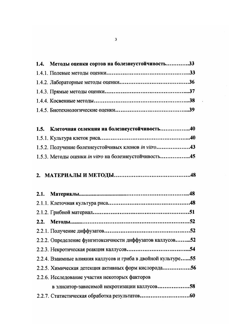 1.1.2. Влияние внешних условий на паразитизм Мшеа