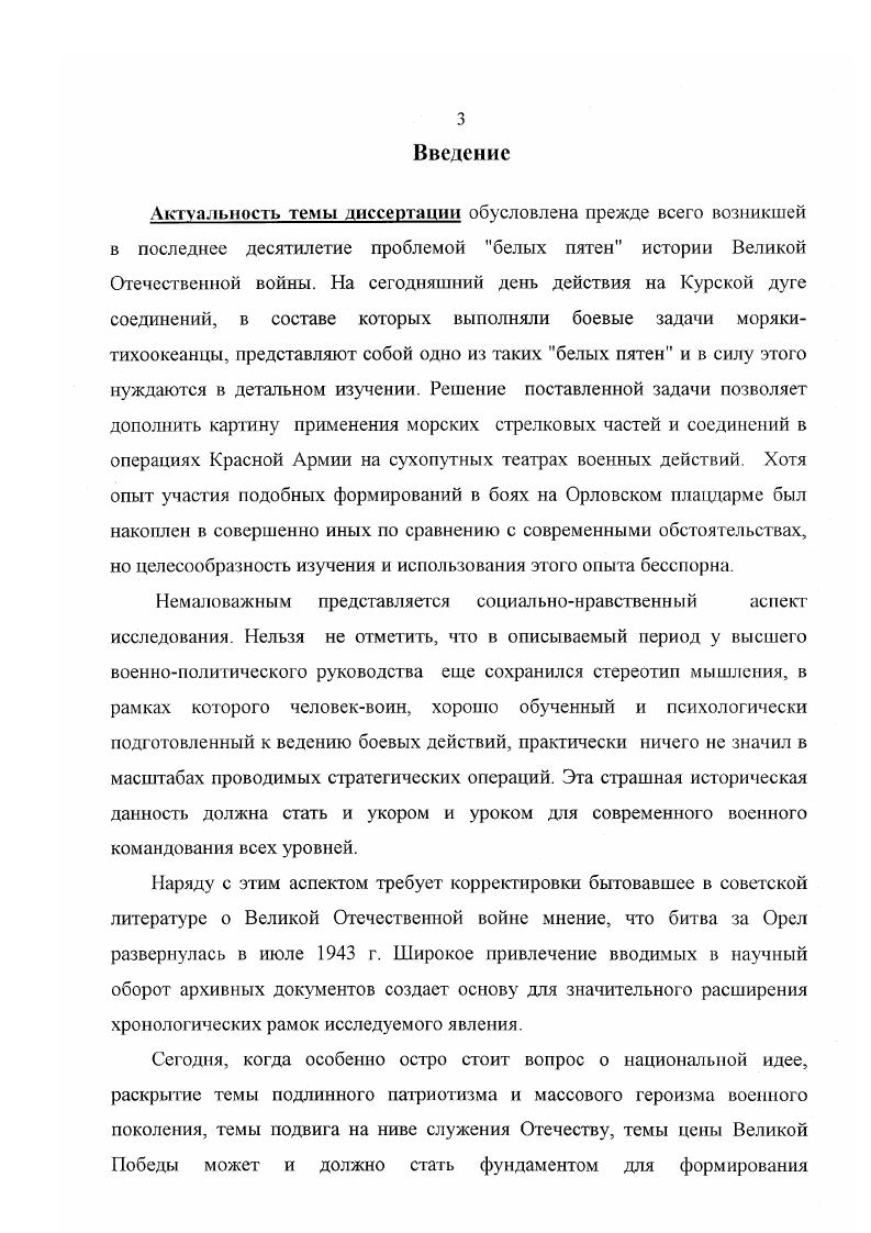 Глава II. Морякитихоокеанцы в зимних боях Брянского фронта