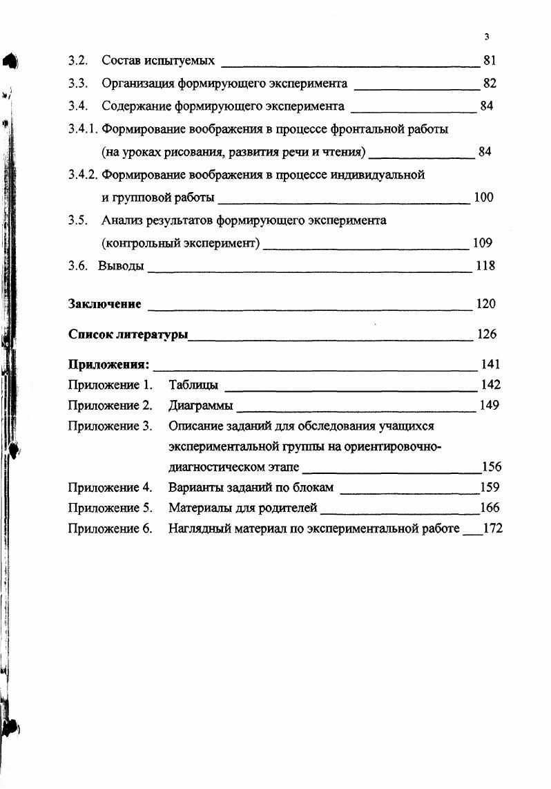 3.4.1. Формирование воображения в процессе фронтальной работы