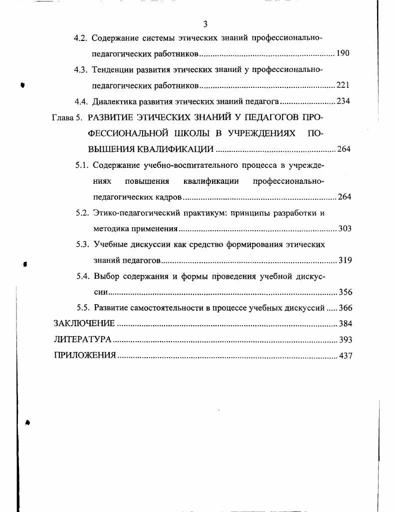 1.1. Этика, мораль, нравственность понятие, сущность, структура и функции