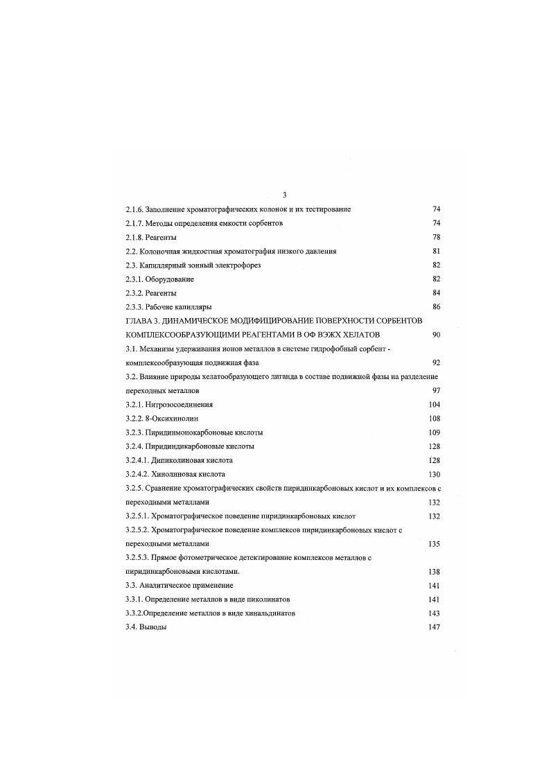 1.3. Комплексообразующие сорбенты дя ВЭКХИ 