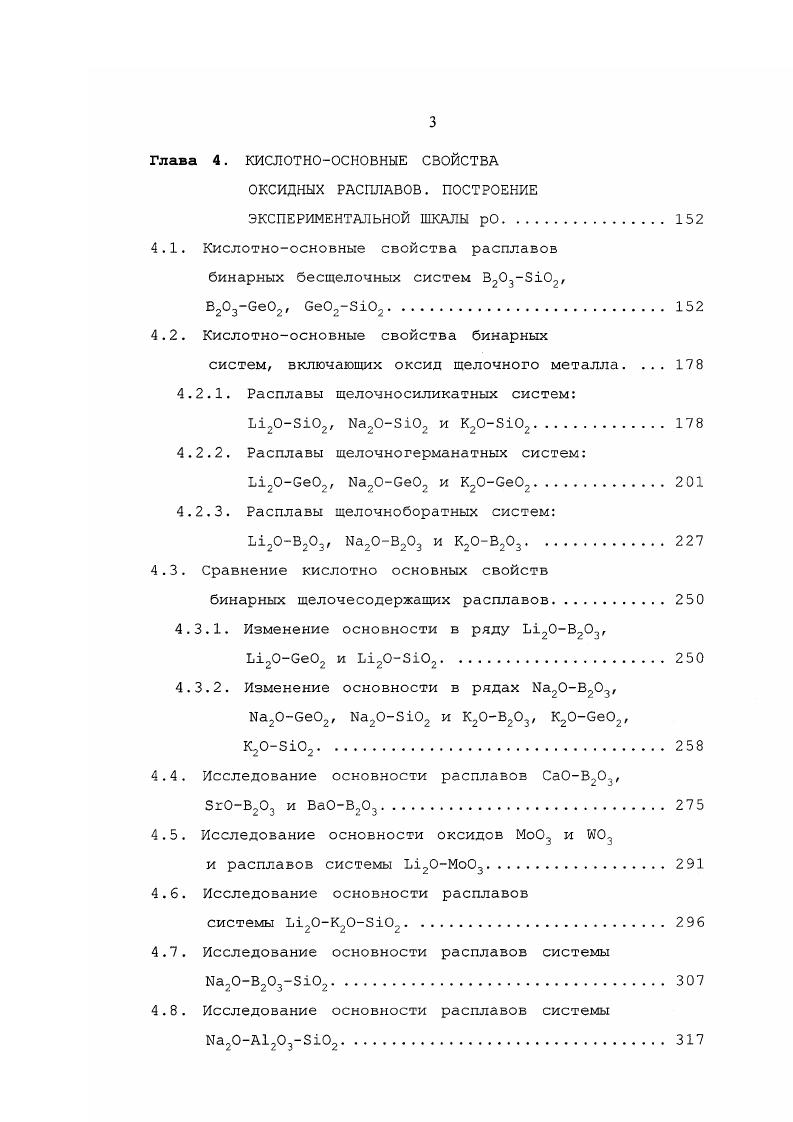 1.1. Современные кислотноосновные концепции