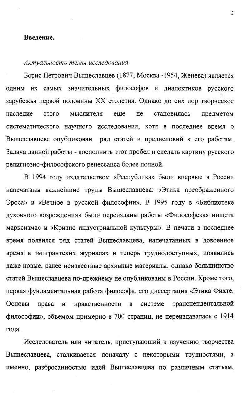 в философии творчества Б.П. Вышеславцева 