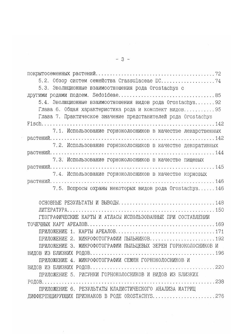 Глава 2. Морфологические признаки и их таксономическая значимость
