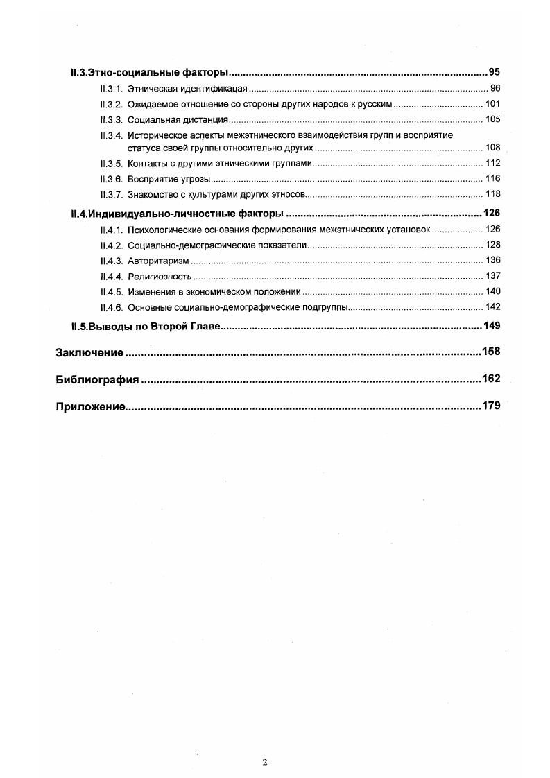 1.1. Взаимоотношения между титульными народами СНГ на рубеже веков
