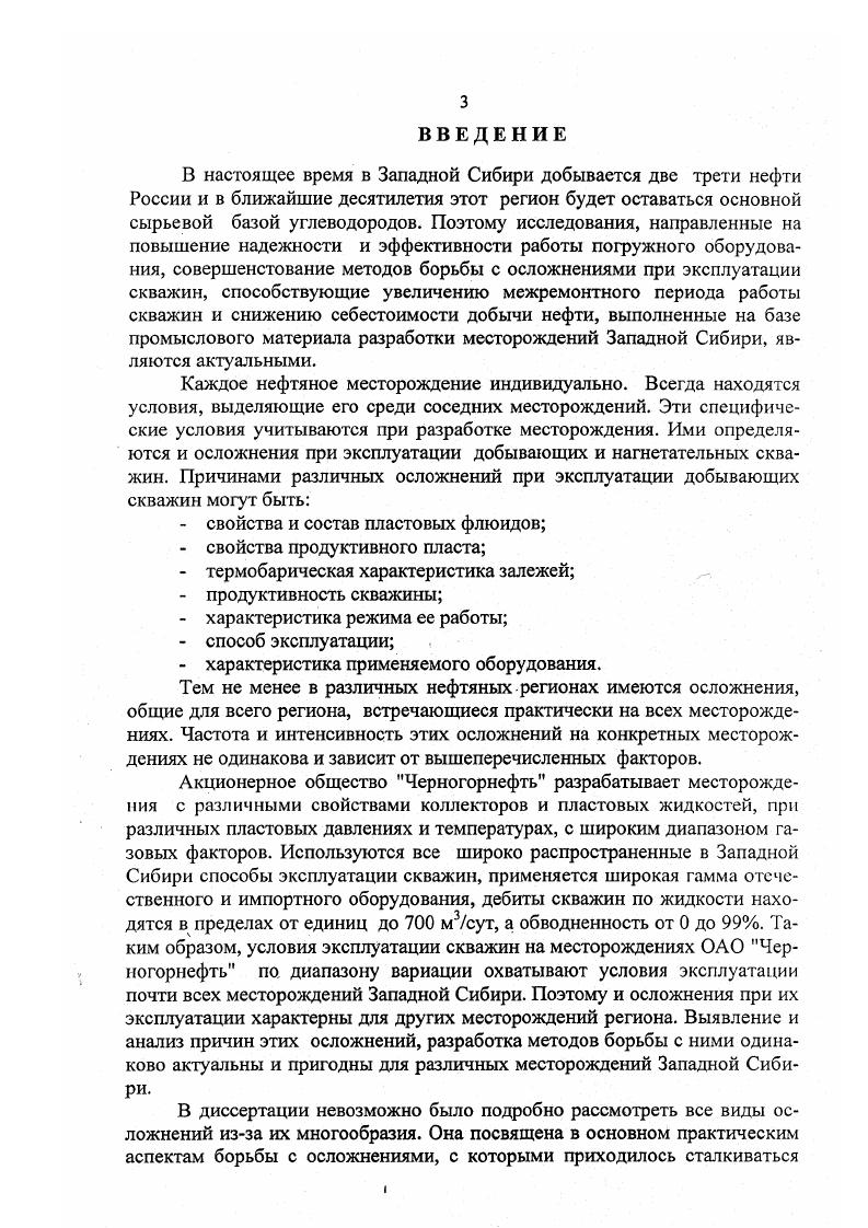 2.1. Анализ состояния эксплуатации скважин электропогруж