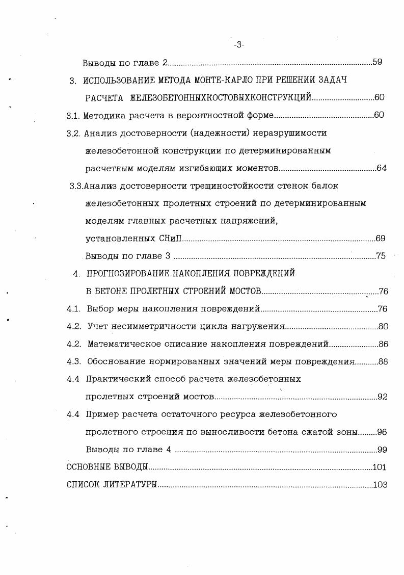 ЖЕЛЕЗОБЕТОННЫХ ПРОЛЕТНЫХ СТРОЕНИЙ МОСТОВ