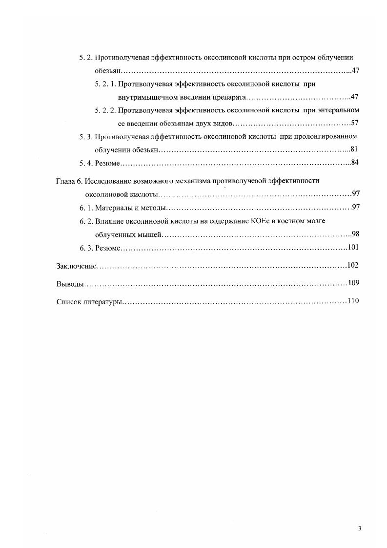 1.1. История поиска радиопротекторов