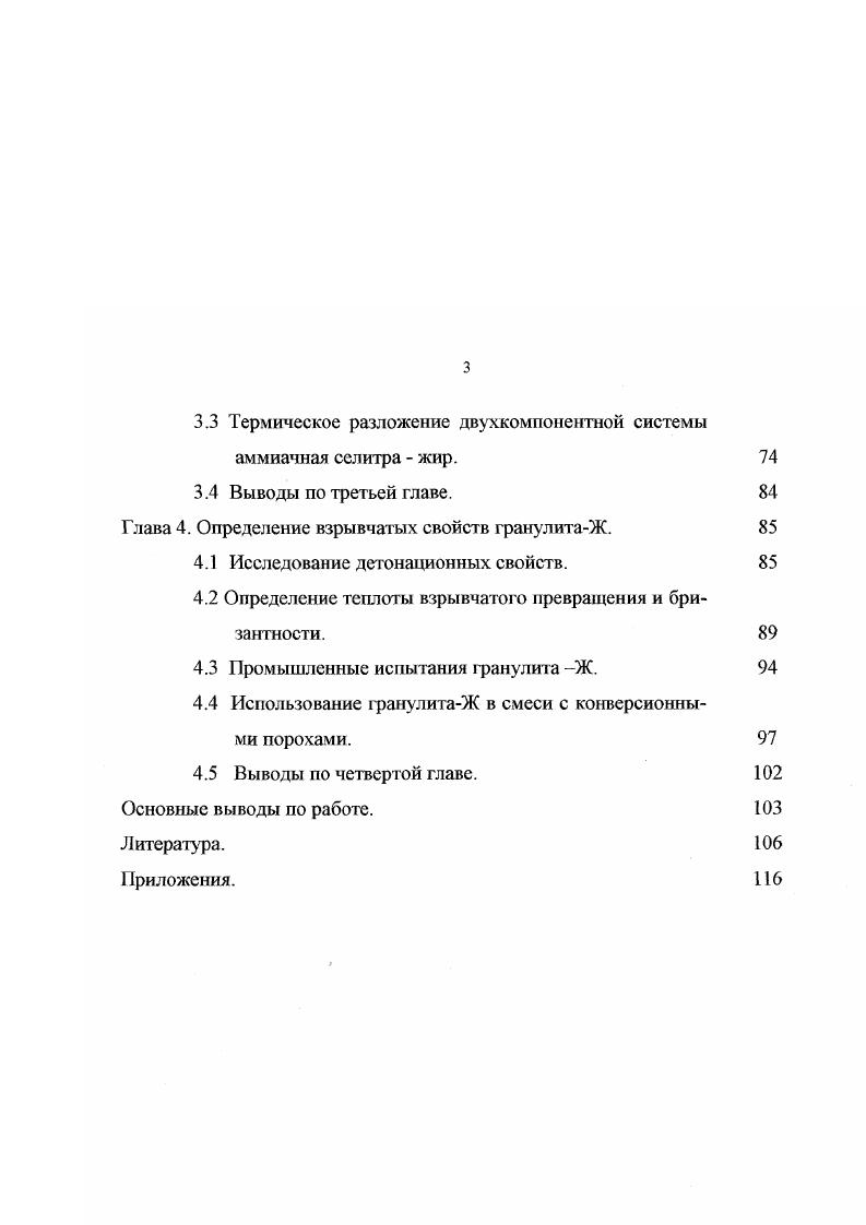 1.2 Основные формы превращений взрывчатых веществ. 