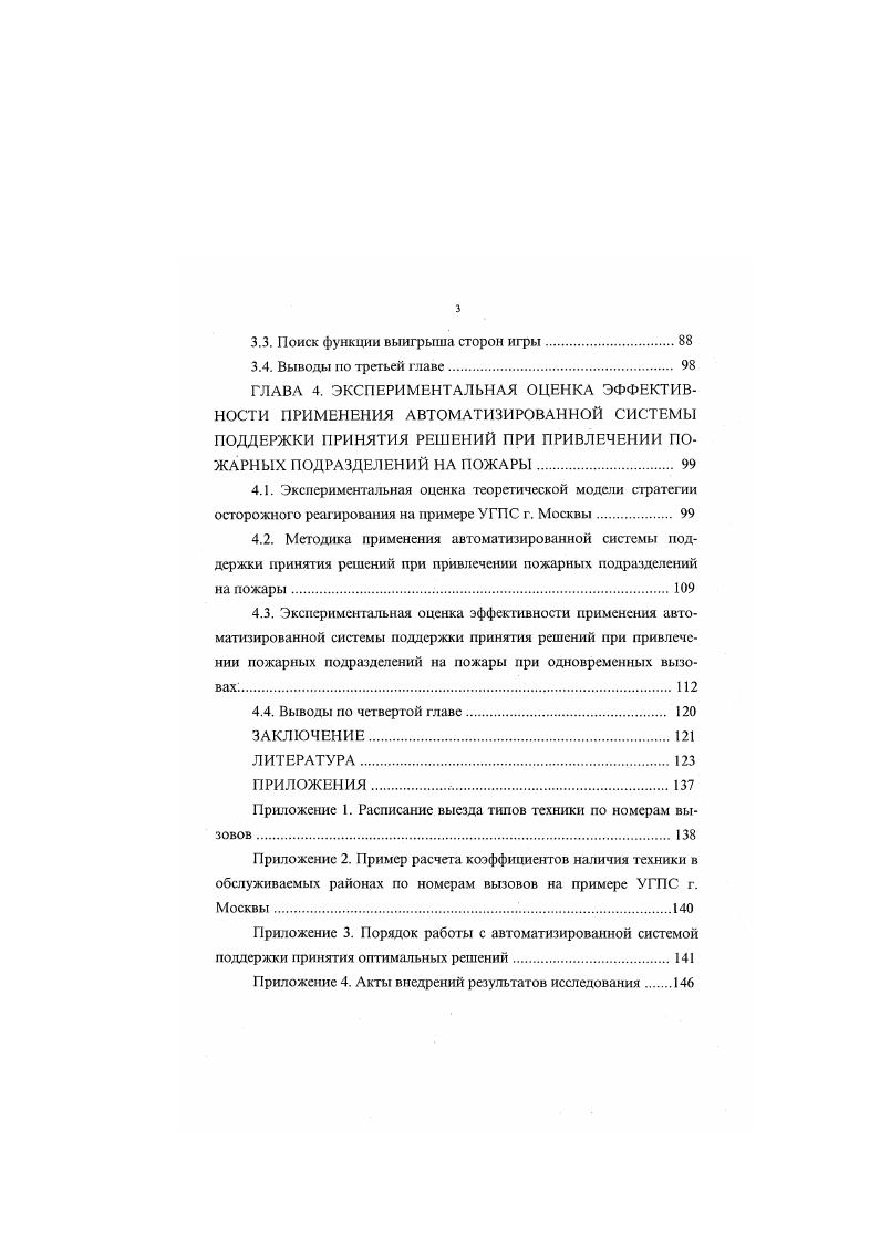 2.1. Графовая модель оптимизации маршрутов следования оперативных отделений 