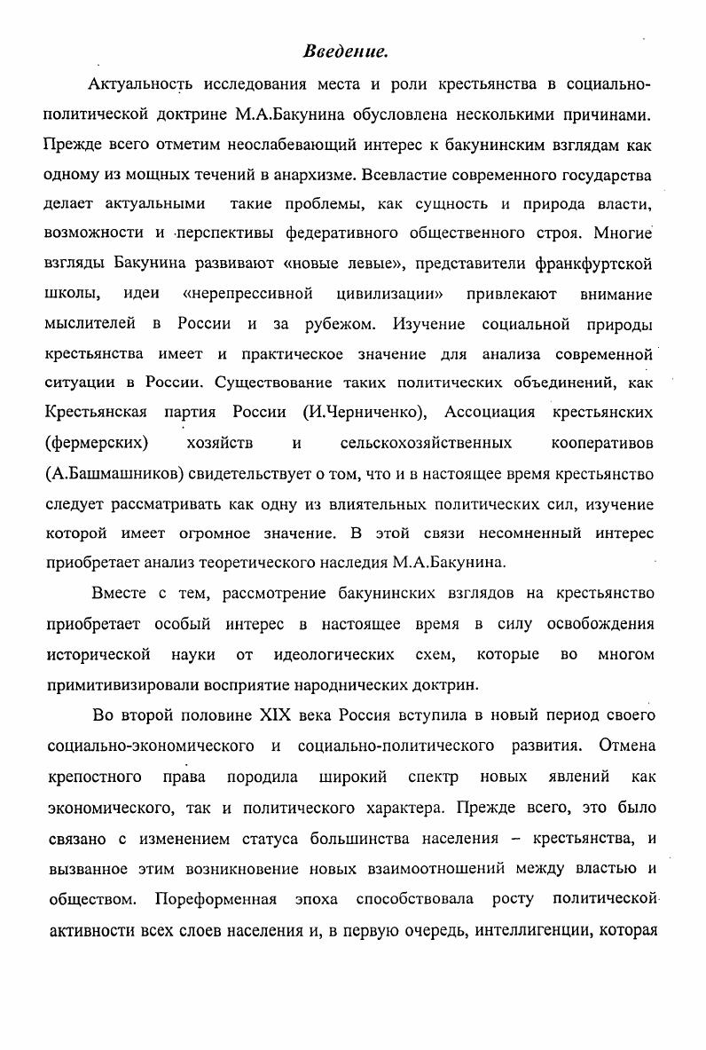  I. Философия Бакунина в гг. XIX века.