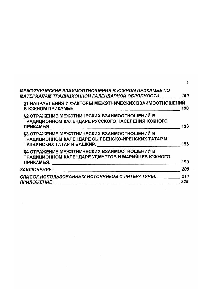 2 ФОРМИРОВАНИЕ НАСЕЛЕНИЯ В ЮЖНОМ ПРИКАМЬЕ В КОНЦЕ XVIНАЧАЛЕ XX В. 
