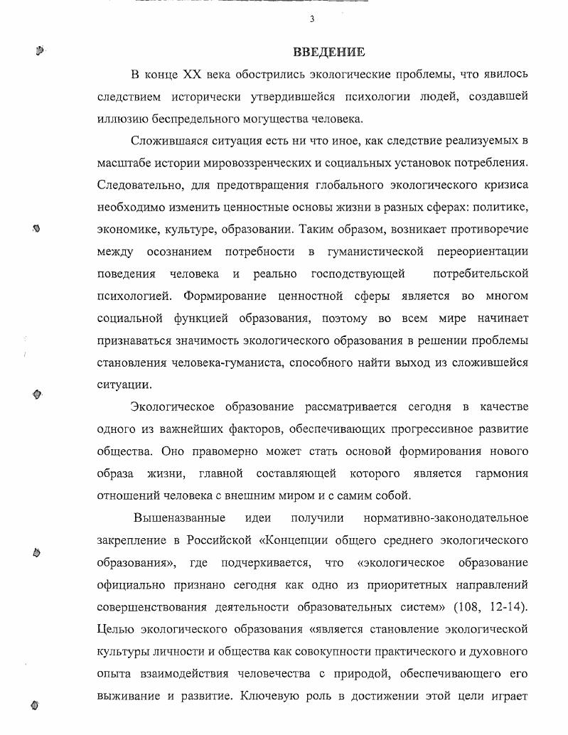 1.2. Интеграция и гуманитаризация в экологическом образовании  