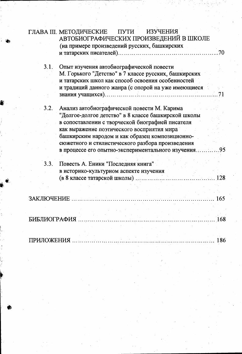 ПРОИЗВЕДЕНИЙ В РЯДУ ЖАНРОВ ЭПИЧЕСКОЙ ПРОЗЫ 